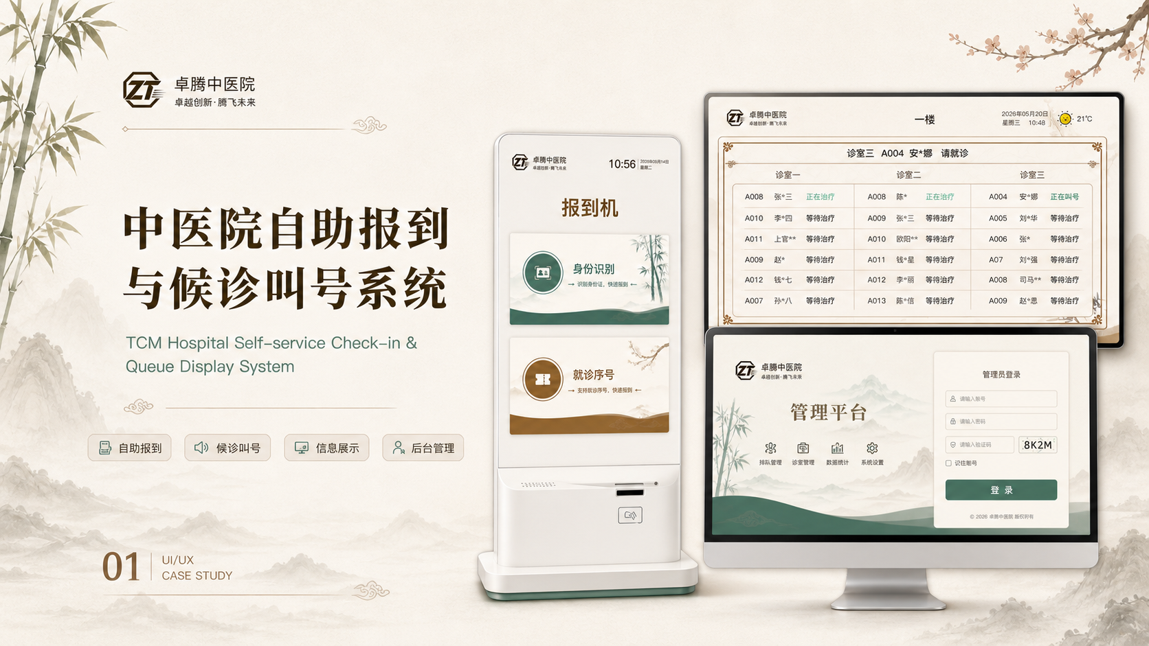 卓腾中医药服务平台封面