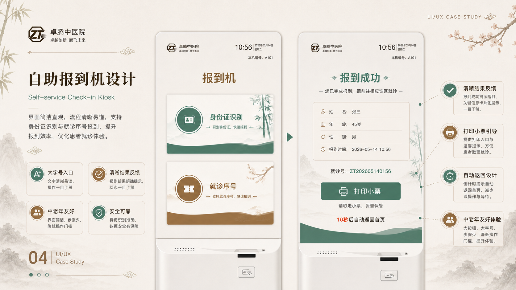 骨科医院项目视觉展示 04