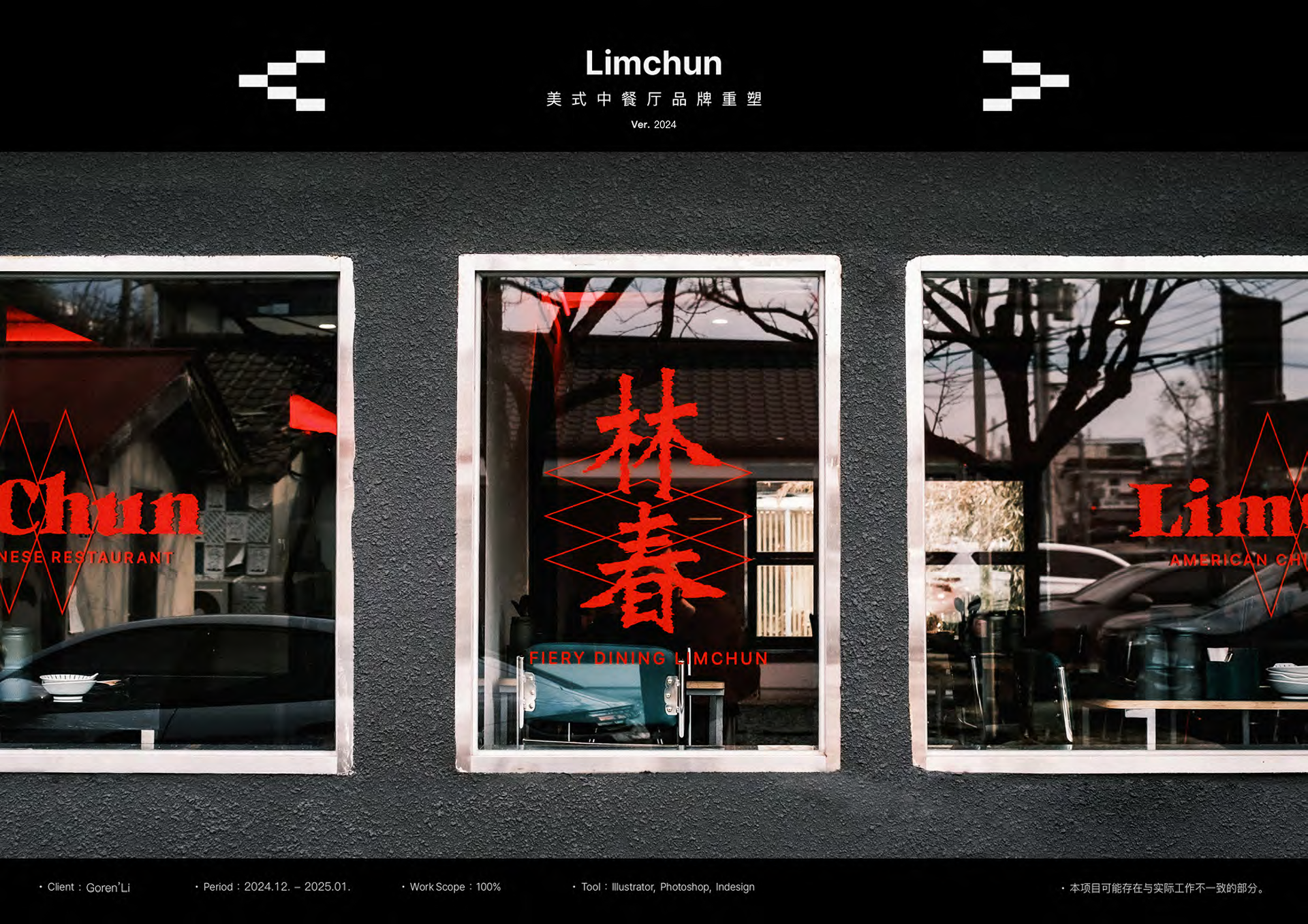 Limchun 美式中餐厅品牌重塑作品预览