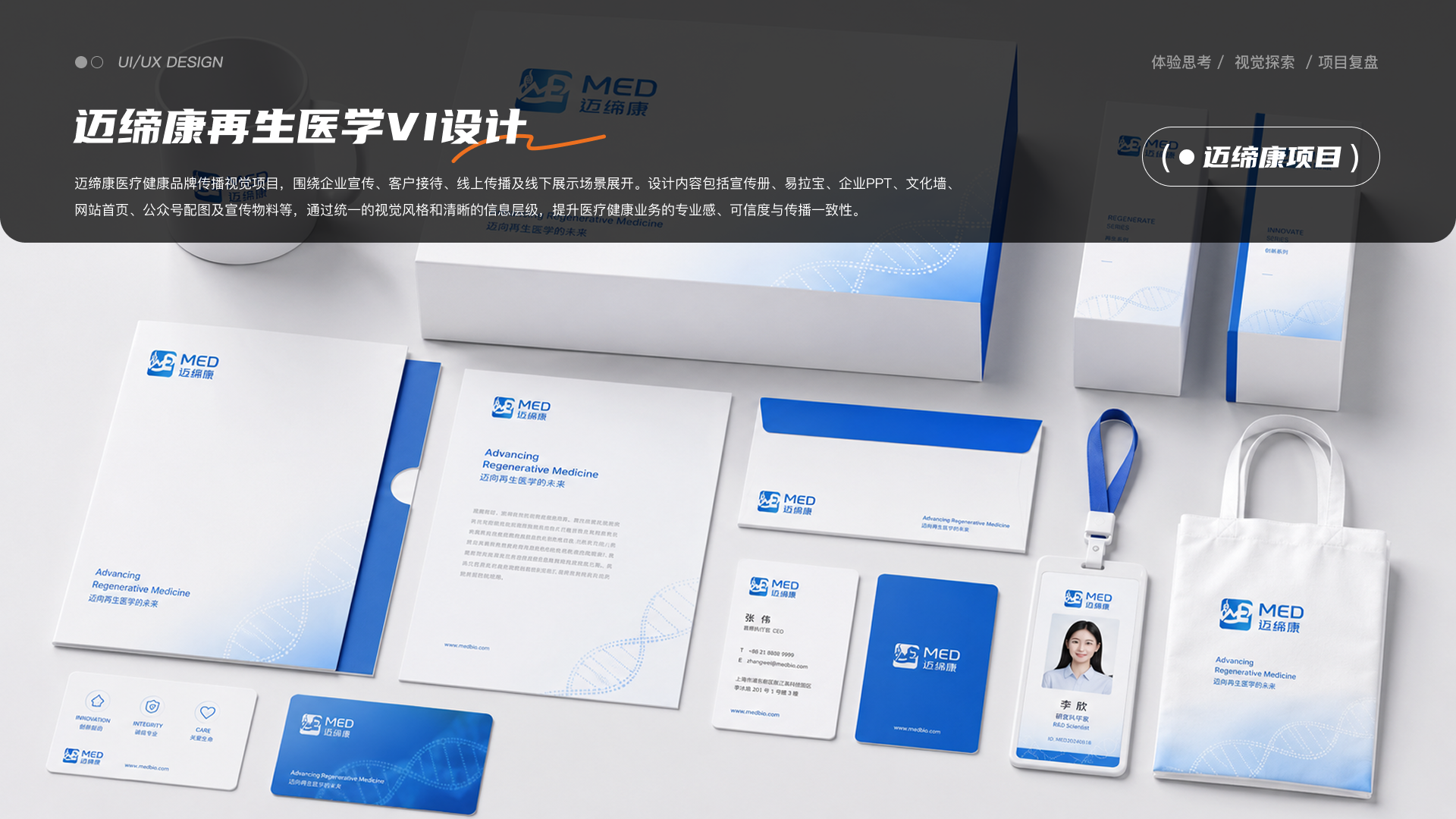 项目总结与其他设计展示 01