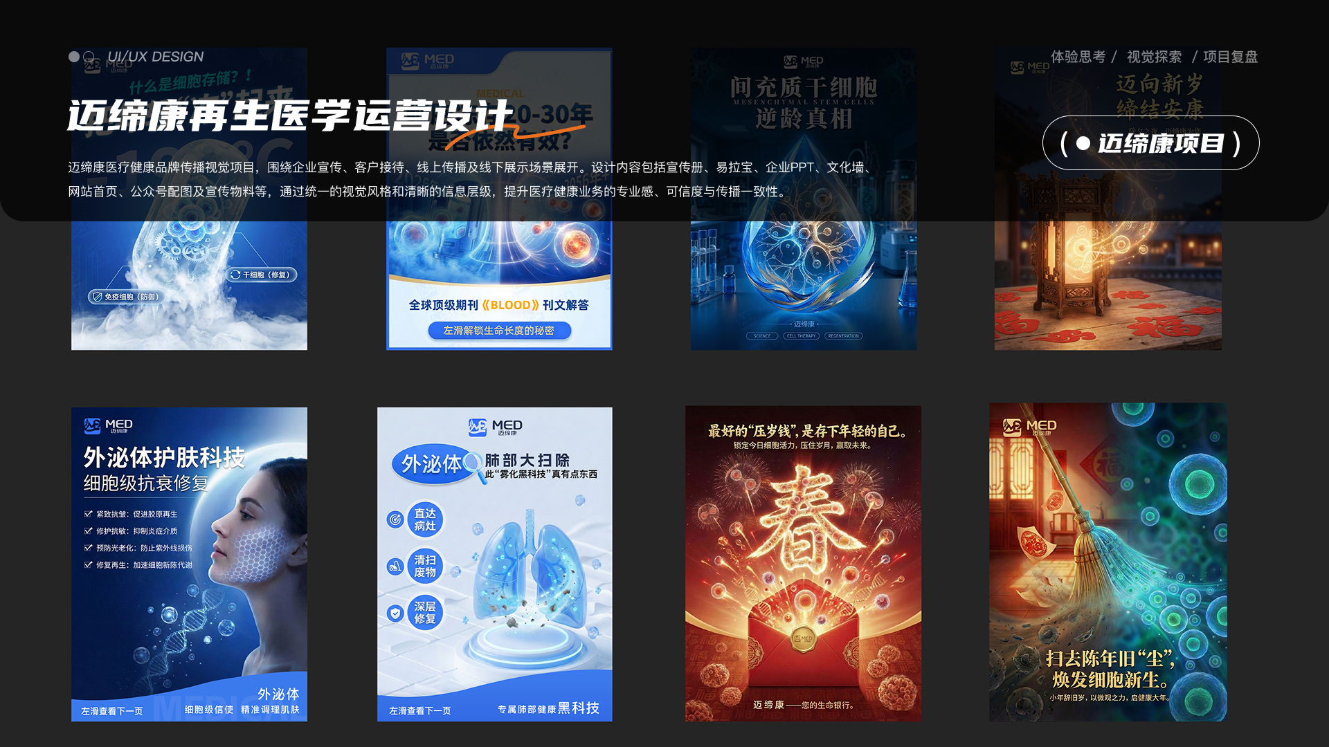 项目总结与其他设计展示 03