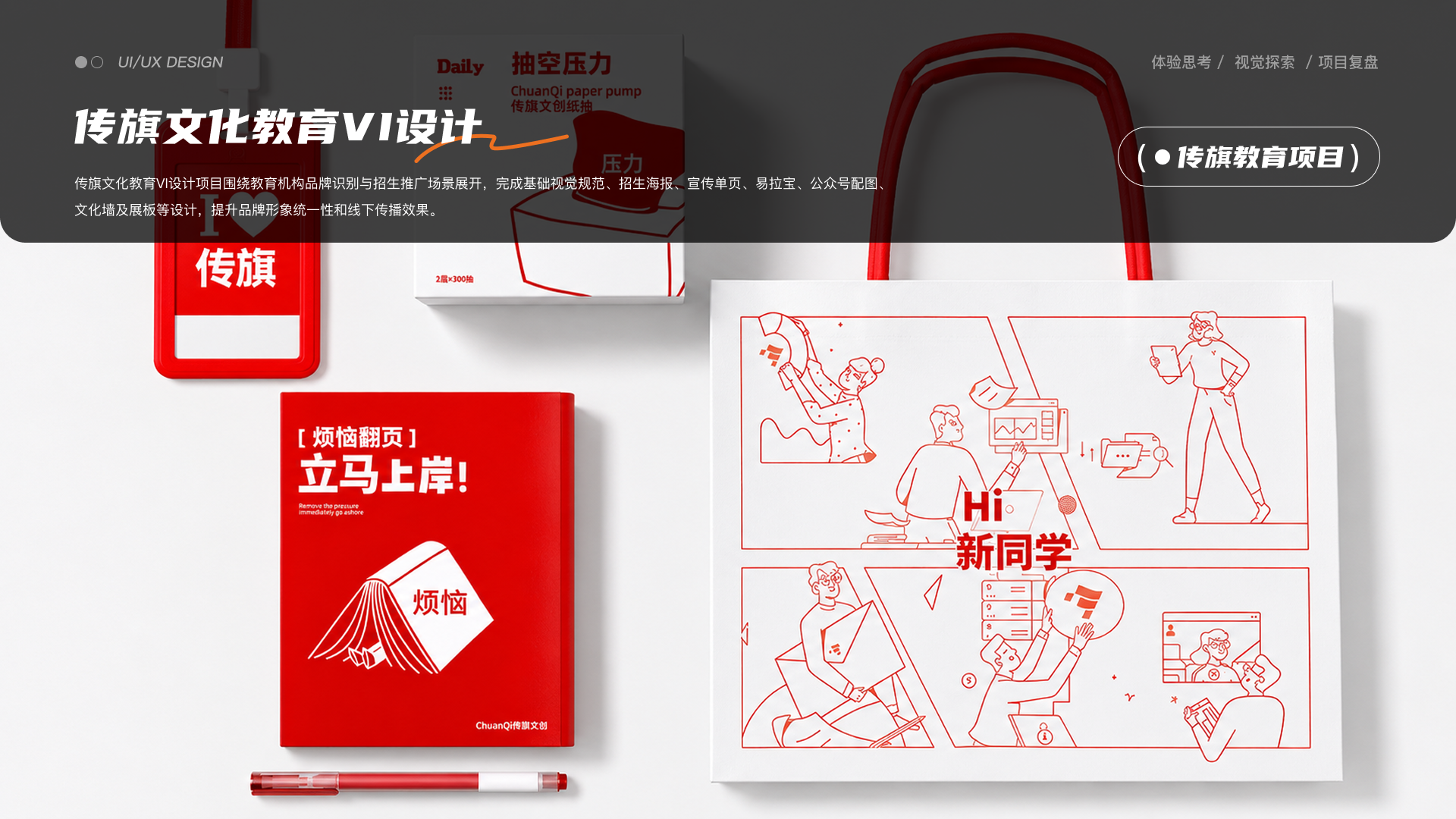 项目总结与其他设计展示 04