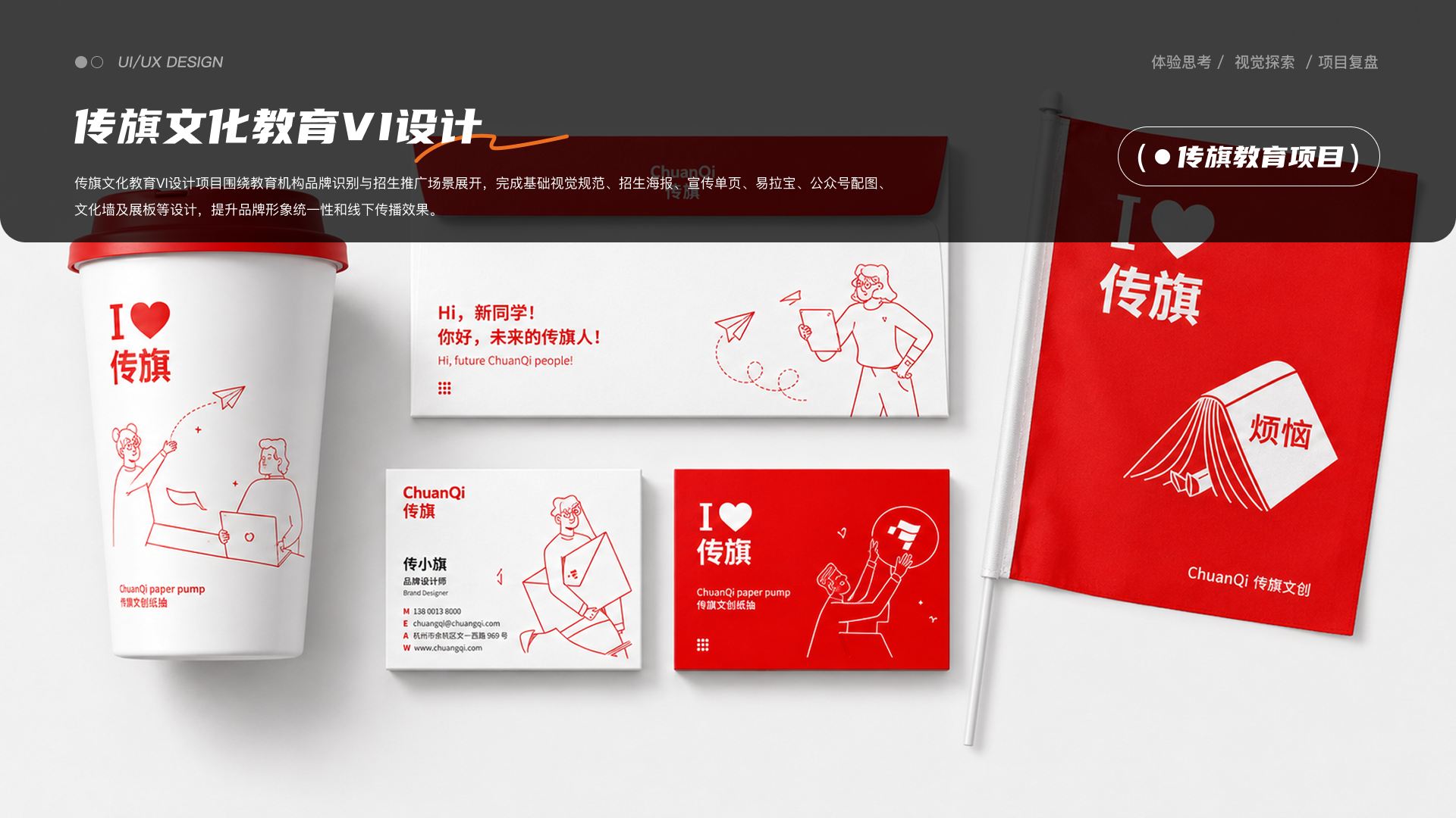 项目总结与其他设计展示 05