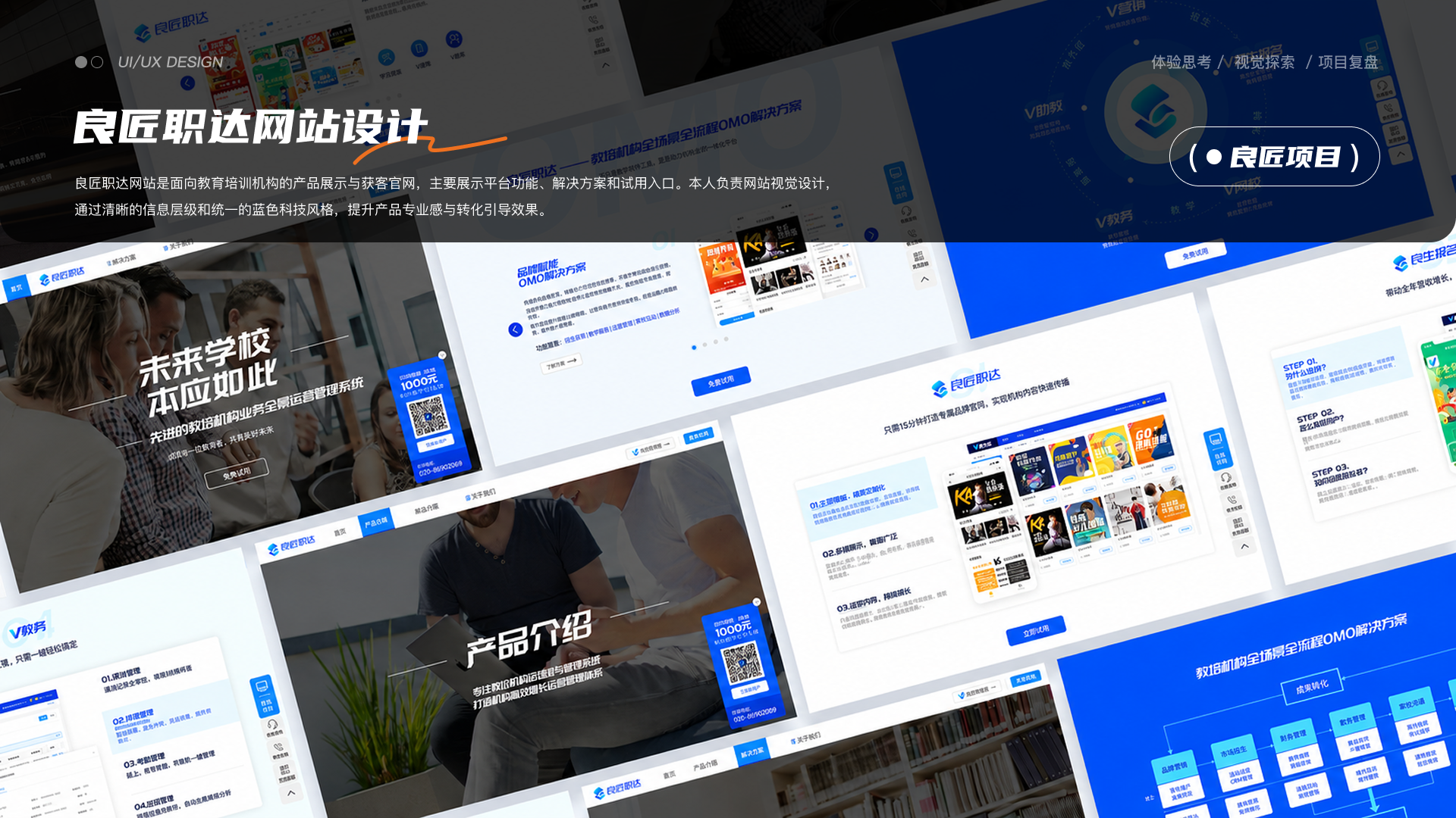 项目总结与其他设计展示 05