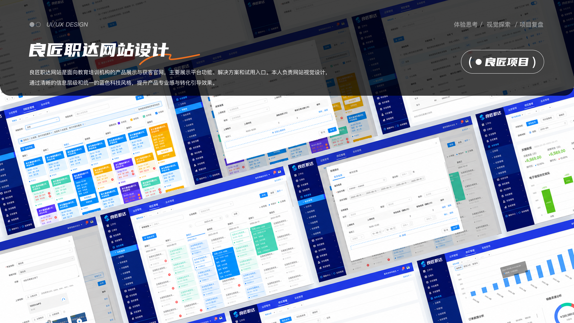 项目总结与其他设计展示 05