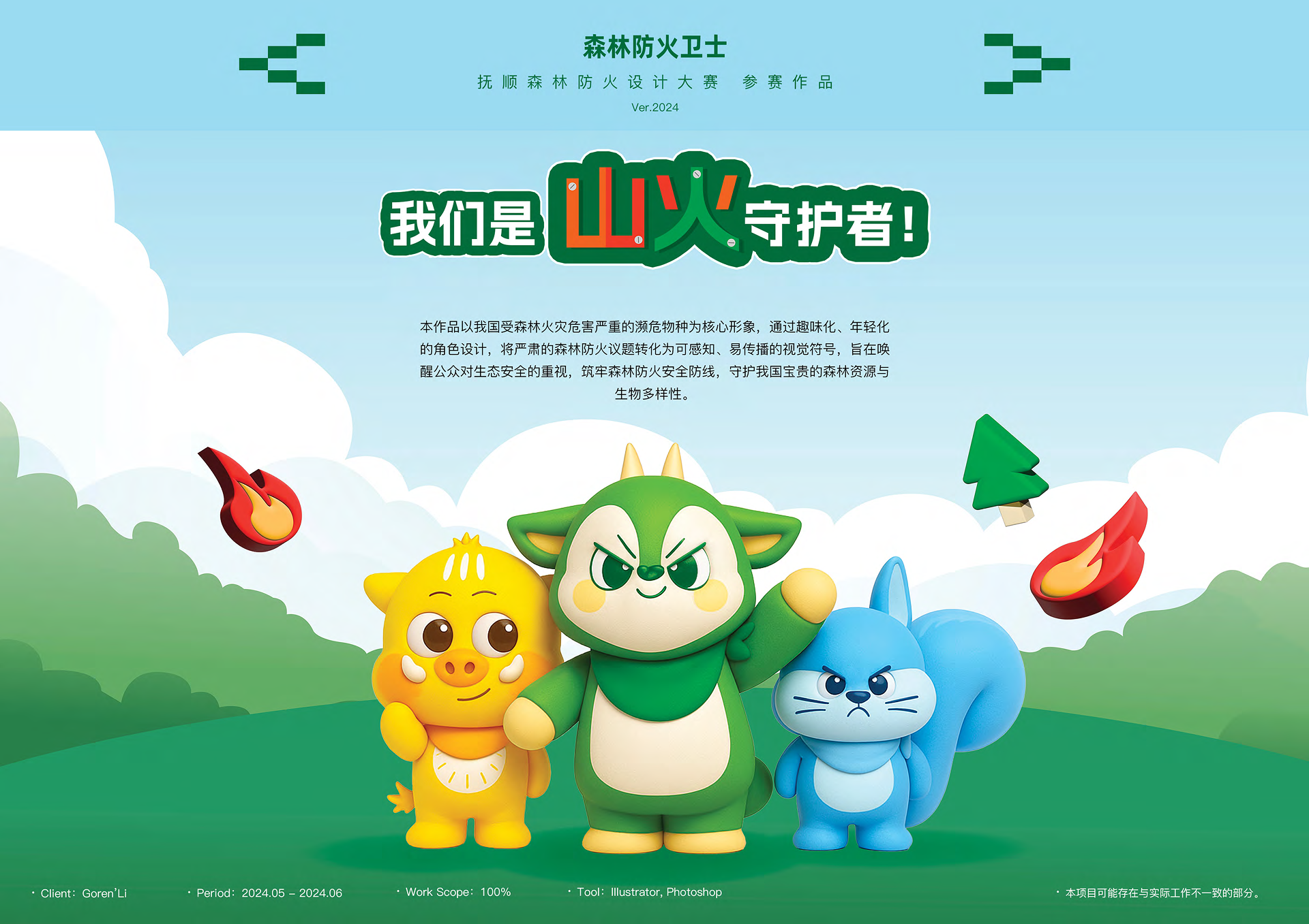 山火守卫者封面