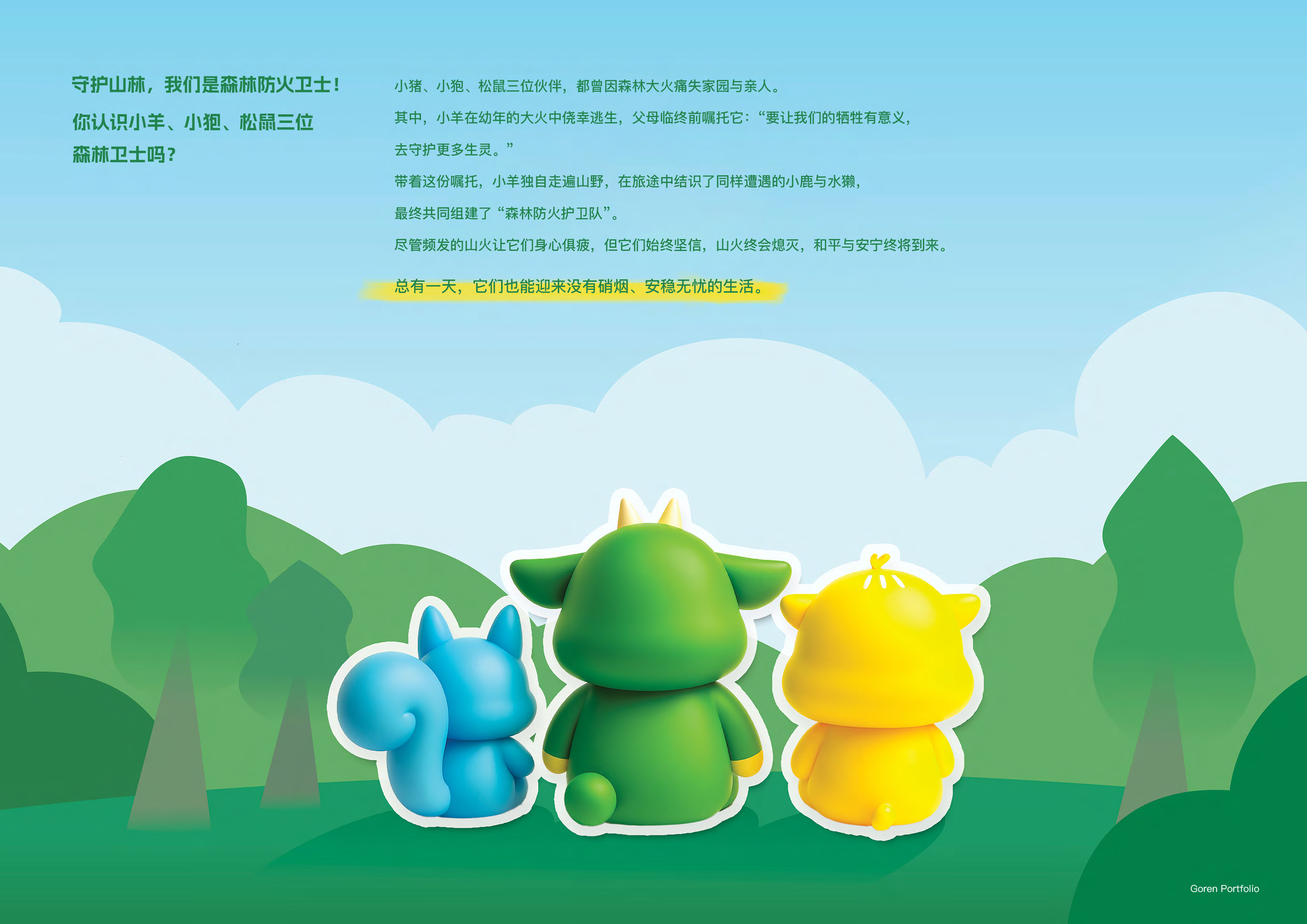万类生物官网 / 官方商城视觉展示 01