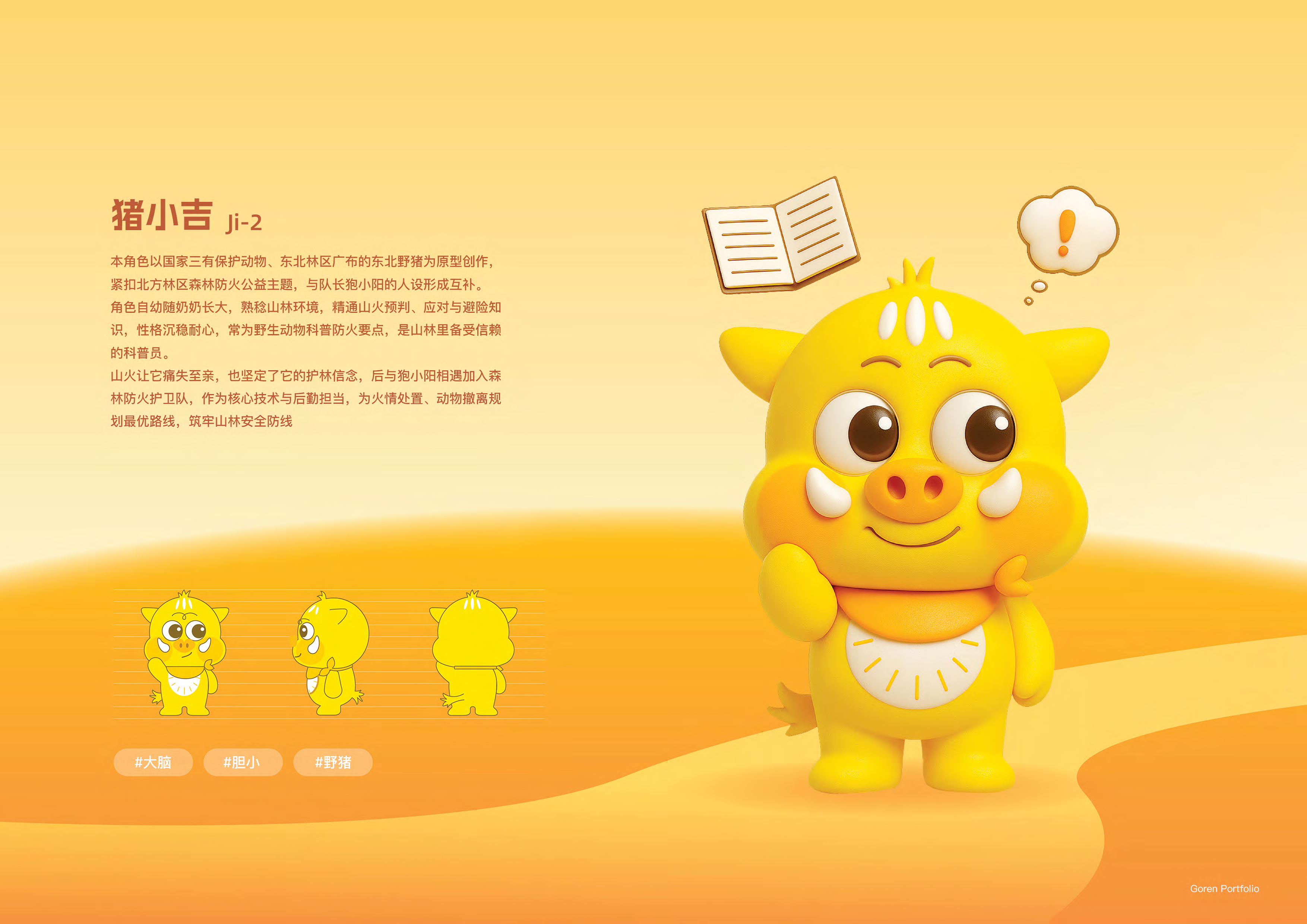 万类生物官网 / 官方商城视觉展示 03